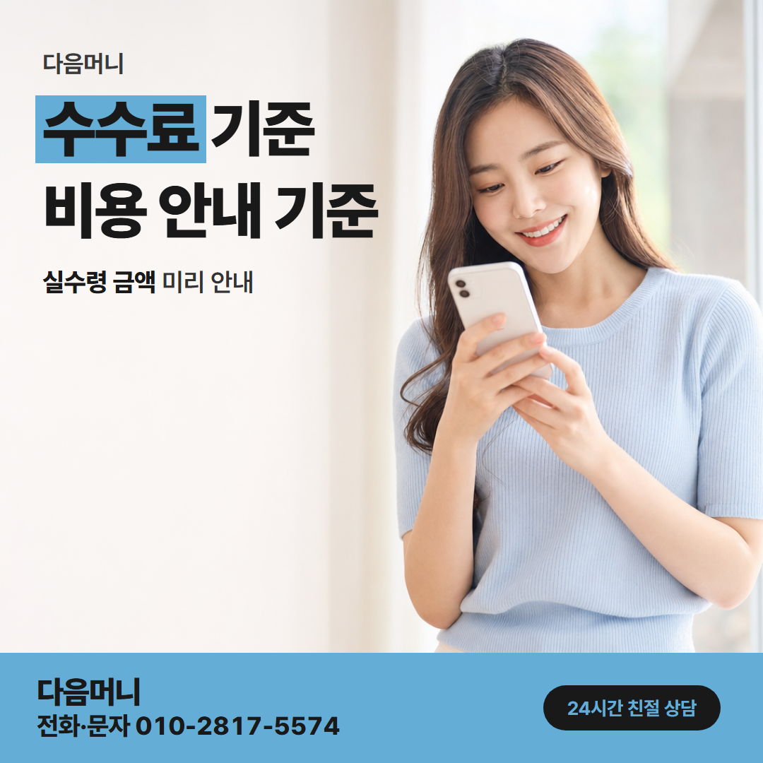 다음머니 상계카드깡 갚을 금액에 더해지는 카드사 할부 수수료
