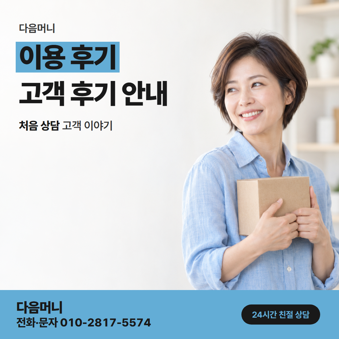 다음머니 상계카드깡 다음 달 카드 대금까지 계산한 이용 사례