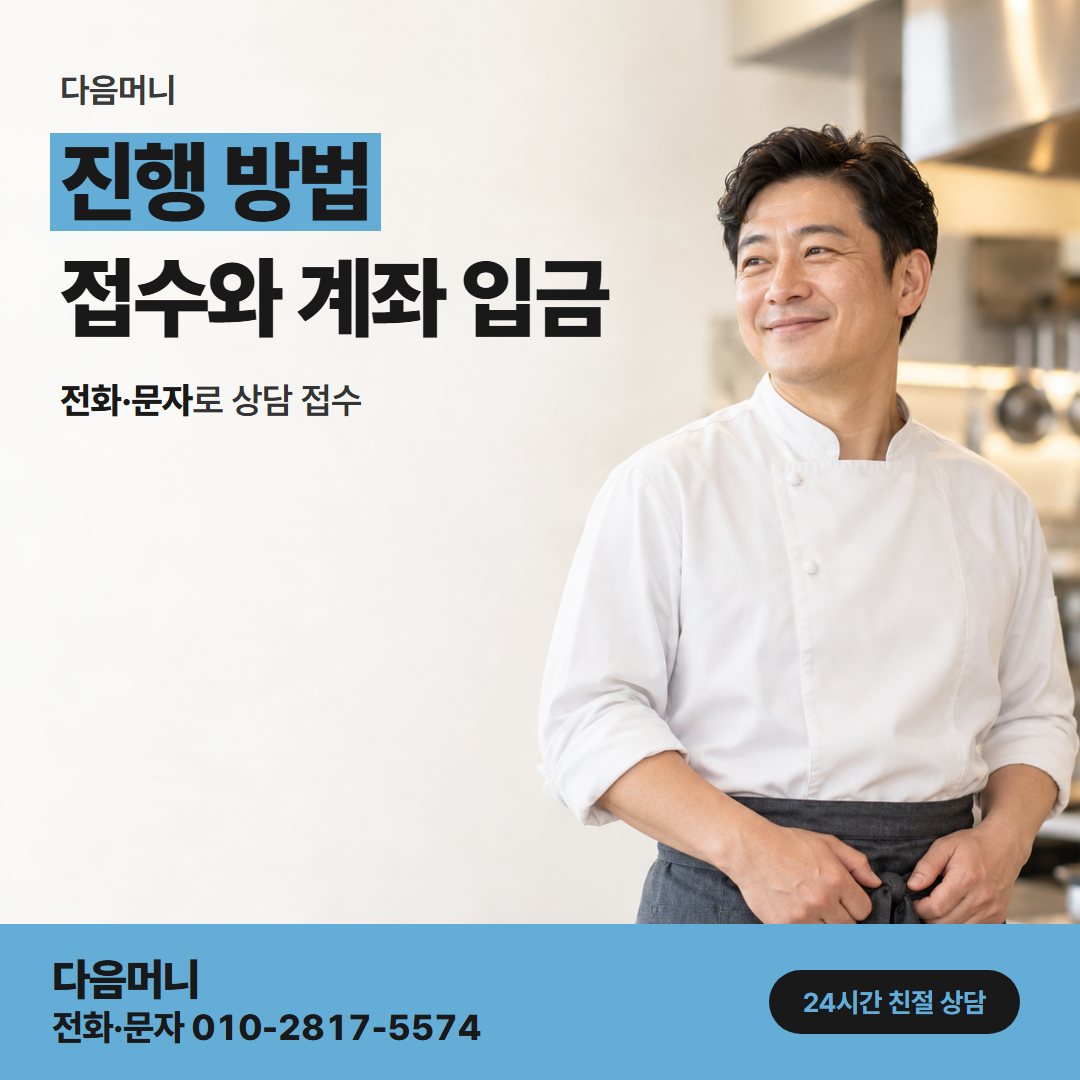 다음머니 상계카드깡 갚을 금액을 들은 뒤 결제로 넘어가는 순서