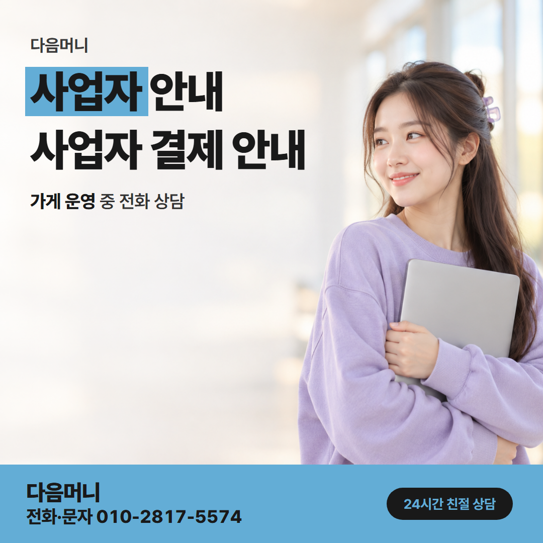 다음머니 상계카드깡 사업자 카드 대금이 빠지는 결제일
